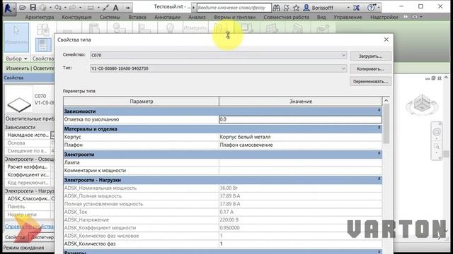 1.0. VARTON. Revit. Светильники
