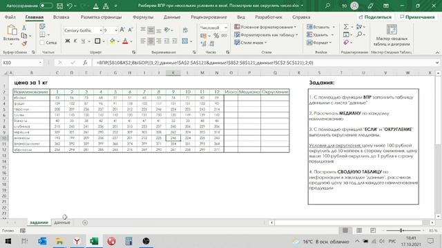 Эксель впр несколько значений | мульти впр в excel смотреть онлайн