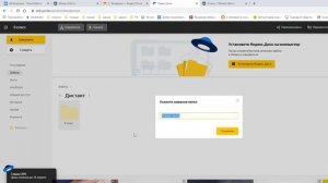 Создание общедоступной папки на yandex диске