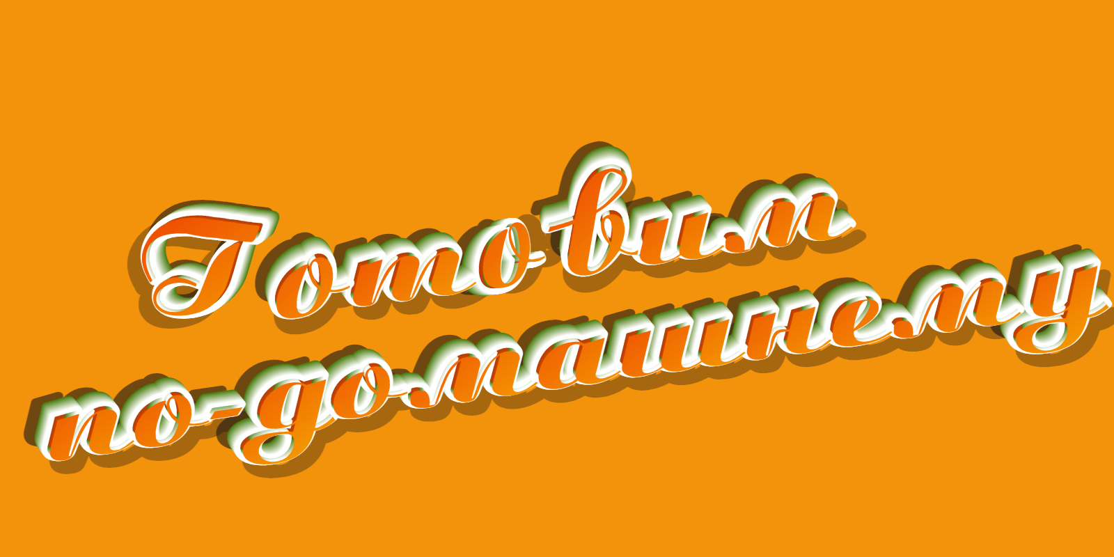 Грибной супчик смотреть онлайн