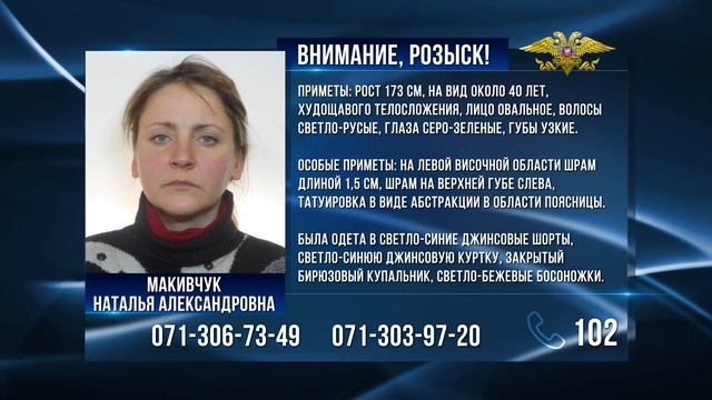 Внимание, Розыск! Макивчук Наталья Александровна смотреть онлайн