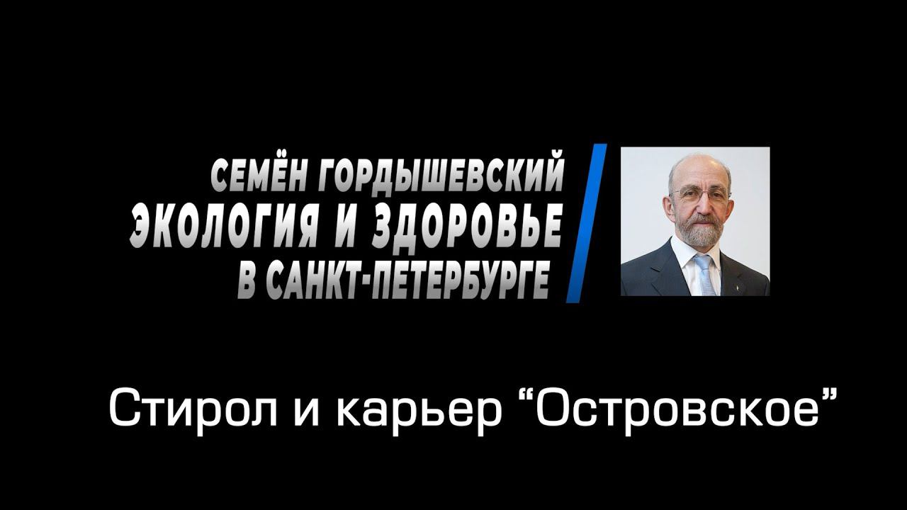 Откуда стирол на месте планируемого строительства КПО 