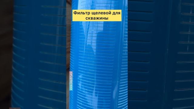 Щелевой фильтр для скважины смотреть онлайн