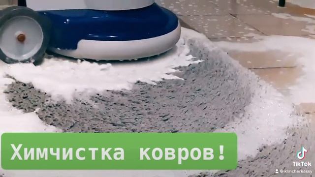 Стирка /чистка /химчистка ковров г.Черкассы. смотреть онлайн