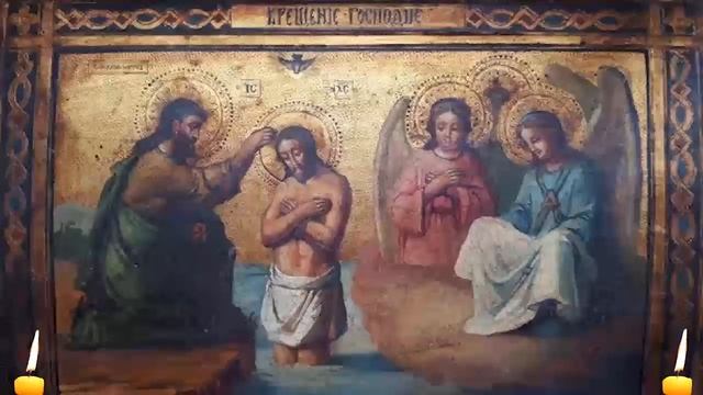 МОЛИТВА на Крещение Господне (19 января) смотреть онлайн