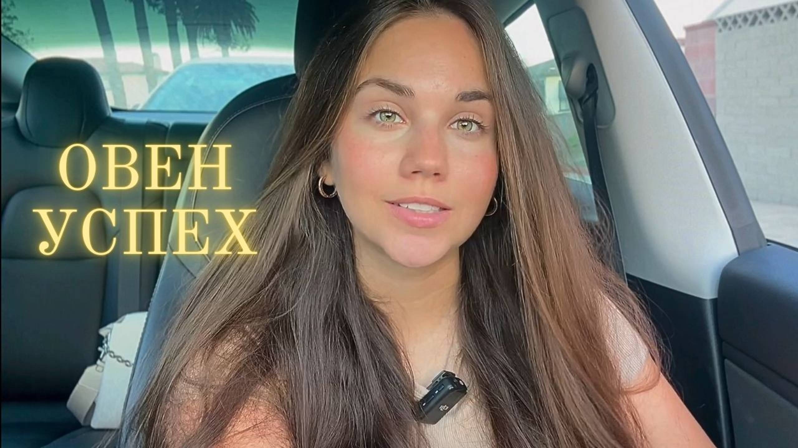 Как добиться успеха Овнам ♈️ смотреть онлайн