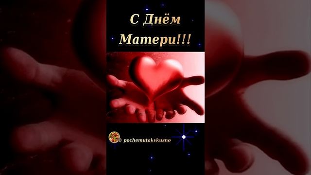 Трогательное поздравление С Днем Матери! Красивая песня про маму!!! #сднеммамы #песняпромаму смотреть онлайн