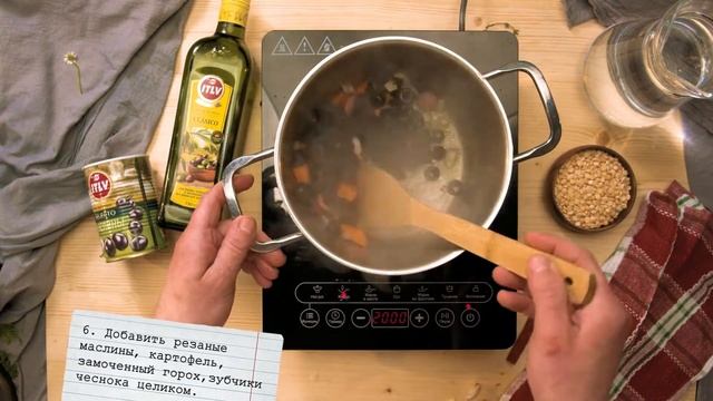 ГОРОХОВЫЙ СУП-ПЮРЕ С МАСЛИНАМИ