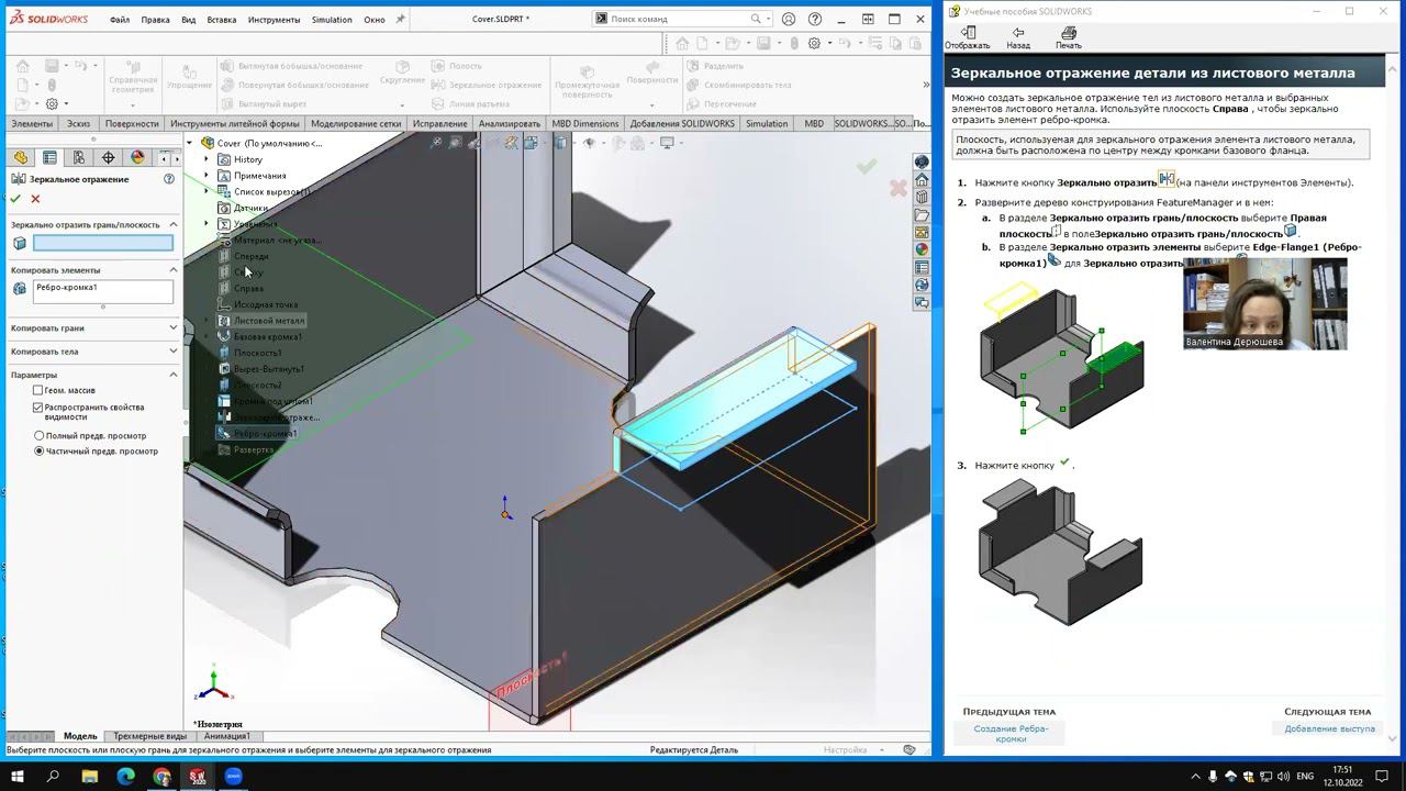 SolidWorks. Листовой металл смотреть онлайн
