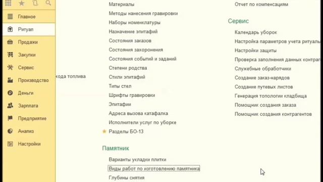 1С Управление Ритуальными Услугами смотреть онлайн