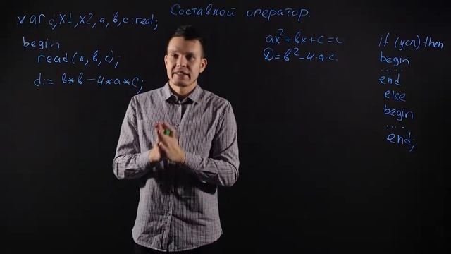 Информатика 8 класс: Составной оператор смотреть онлайн