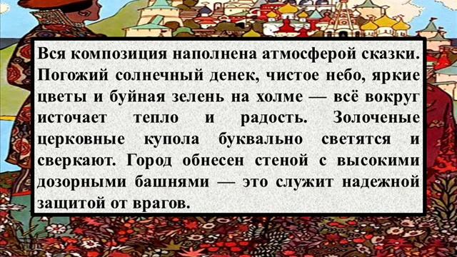 Сочинение по картине И Билибина — «Гвидон и царица» смотреть онлайн