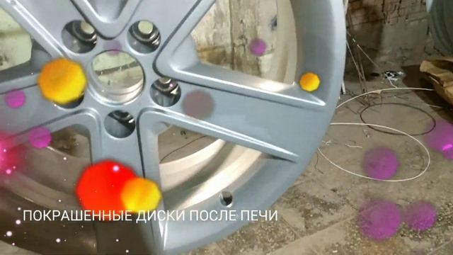 Полный Цикл Покраски Колёсных Дисков Порошковой Краской смотреть онлайн