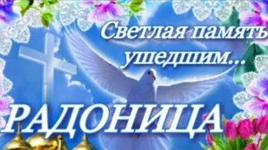 Радоница, Акафист о упокоении усопших