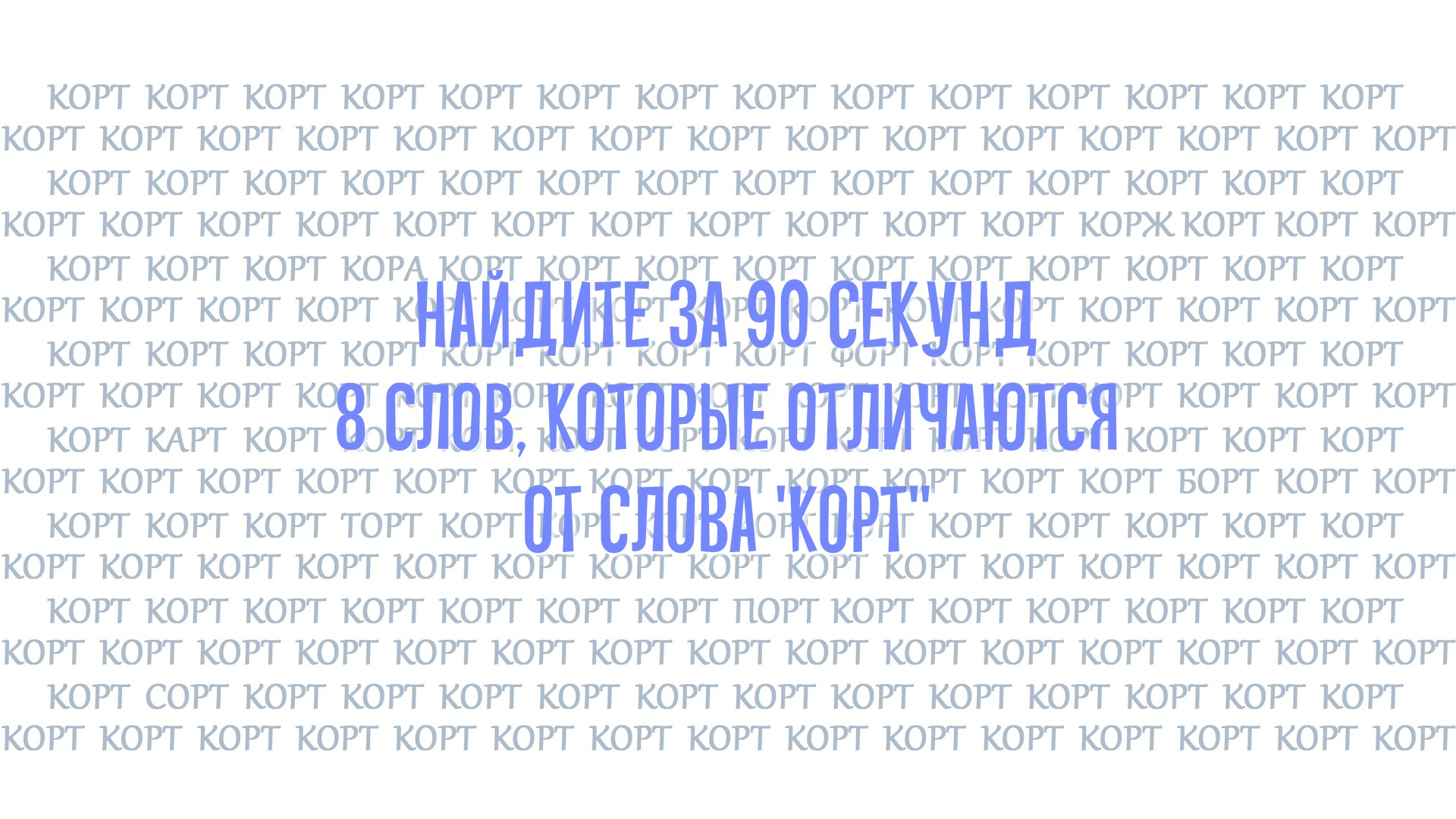 Задание на сосредоточенность и внимание. Ищем спрятанные слова смотреть онлайн