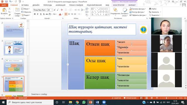 ОНЛАЙН САБАҚ. Қазақ тілі 7-сынып. Сабақтың тақырыбы: "Әлеуметтік желілердің тарихы смотреть онлайн