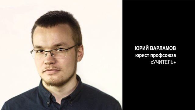 Чёрная метка учителям. Департамент образования Москвы против педагогов. смотреть онлайн