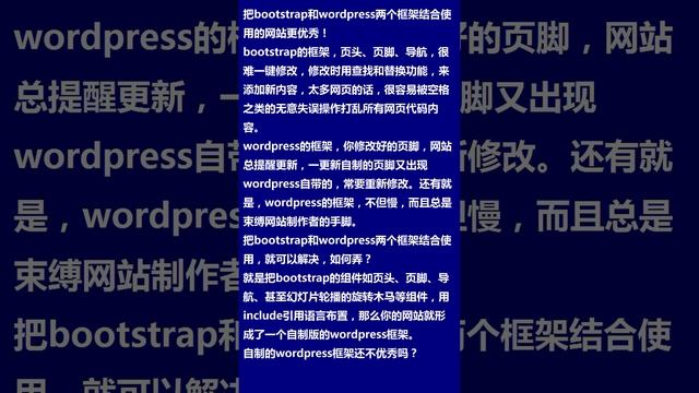 把bootstrap和wordpress两个框架结合使用的网站更优秀 смотреть онлайн
