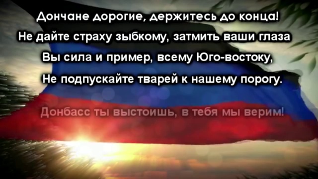 Донбасс держись! смотреть онлайн