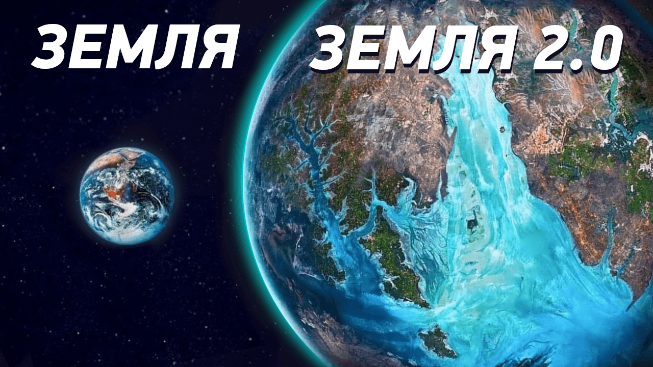 Ученые Обнаружили Самую Похожую На Землю Планету смотреть онлайн