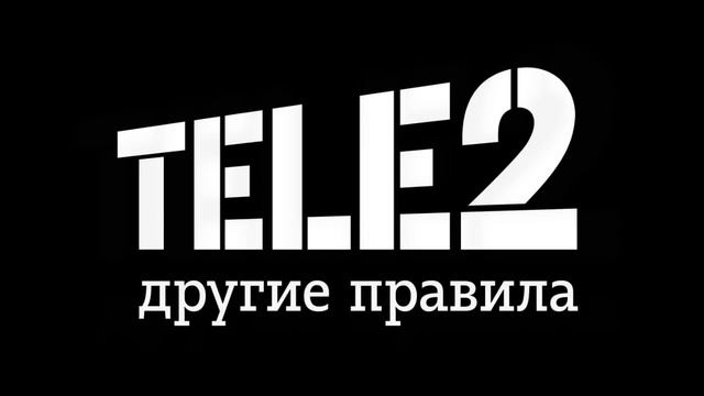 Tele 2 Радио. Гарантия лучшей цены смотреть онлайн