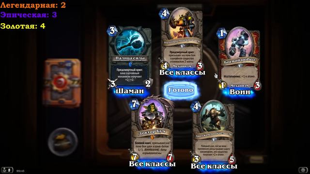 60 бустеров Hearthstone ГиГ / 60 boosters hearthstone GvG смотреть онлайн