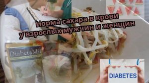 Норма сахара в крови у взрослых мужчин и женщин