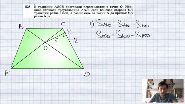№528. В трапеции ABCD диагонали пересекаются в точке О. Найдите площадь треугольника АОВ, если боко
