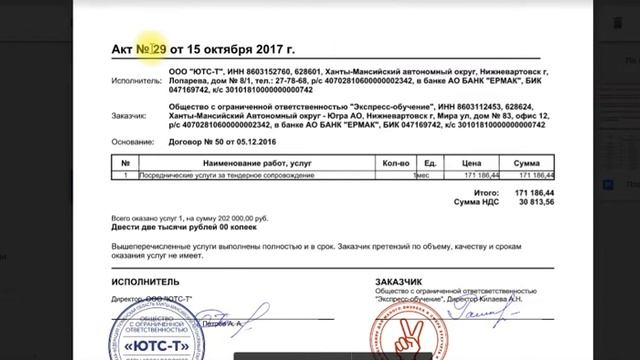 Счет 62: Акт услуг смотреть онлайн