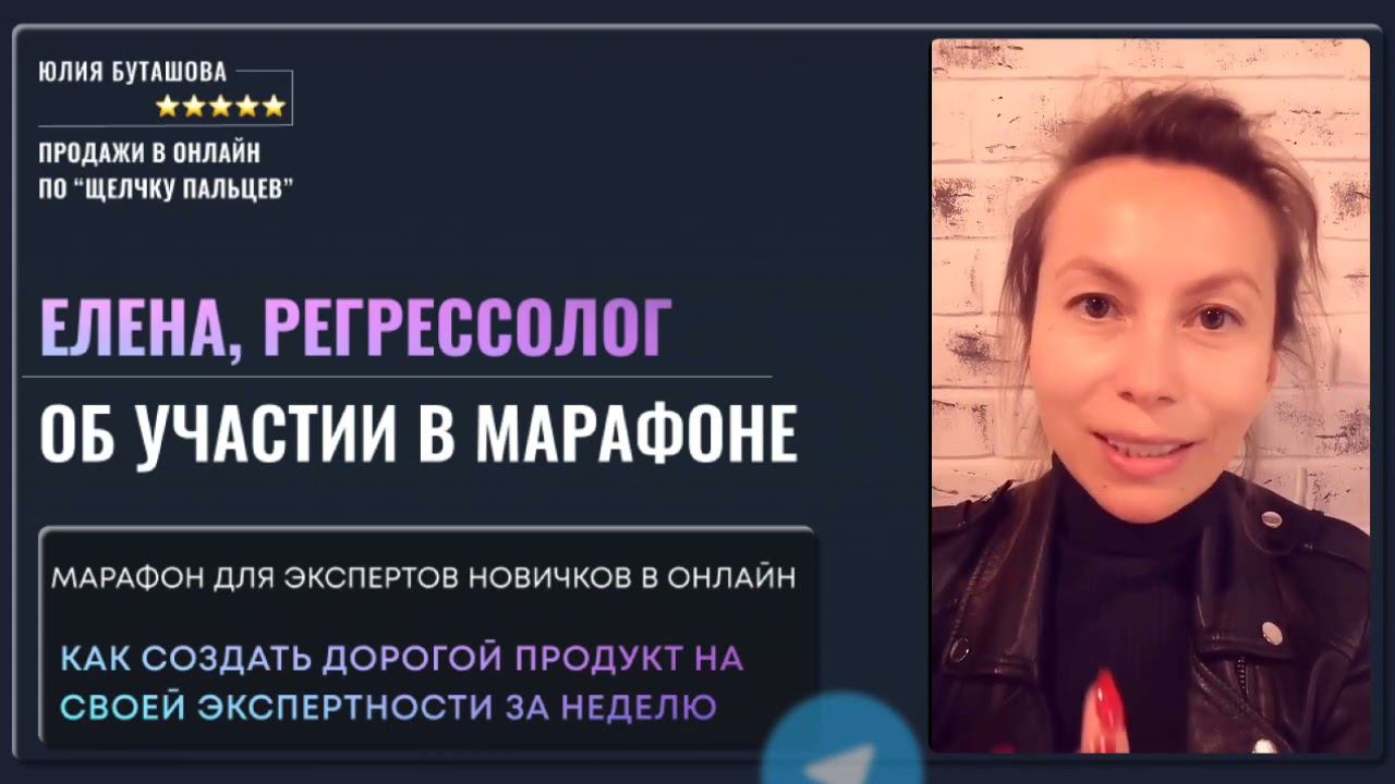 Отзыв Елены о марафоне по распаковке эксперта и эксперности. Марафон "Гори, гори, моя звезда" смотреть онлайн