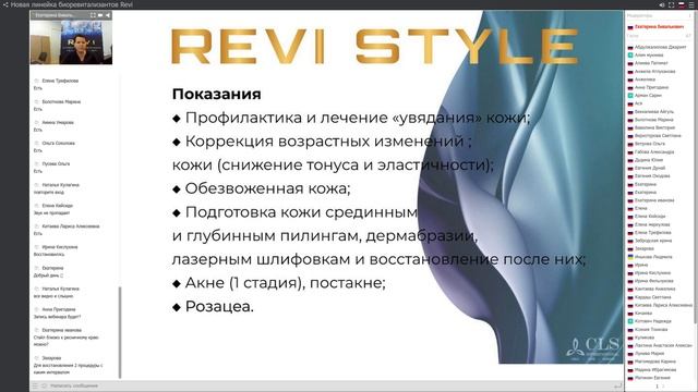 Вебинар - новая линейка биоревитализантов Rei