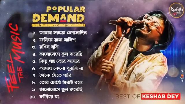 Best Sad Song Playlist | Top 10 Sad Songs | Keshab Dey | Hit Bengali Song 2023 | Jukebox смотреть онлайн