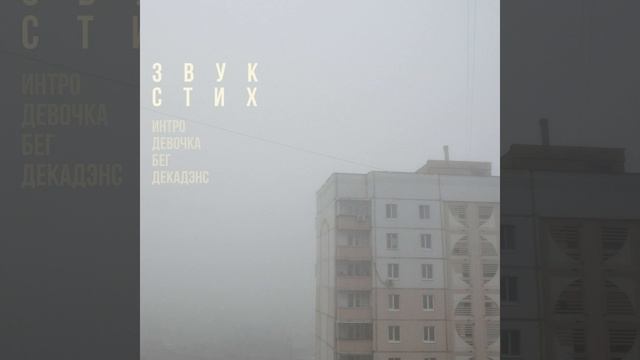 Декадэнс смотреть онлайн