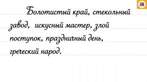 Упражнение 13, стр 9. Русский язык 4 класс, часть 2.