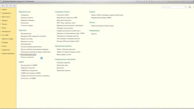 6. Раздел «Зарплата и кадры» в 1С Бухгалтерии смотреть онлайн