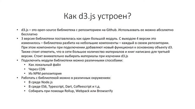 BiLabs #8.1 - D3js Основные принципы работы - Виктор Трушин смотреть онлайн