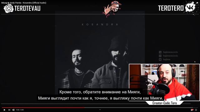 ИНОСТРАНЕЦ ОФИГЕЛ ОТ ПЕСНИ Miyagi & Andy Panda Kosandra | РЕАКЦИЯ смотреть онлайн