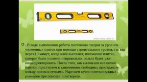 7 класс  Основы технологии плиточных работ