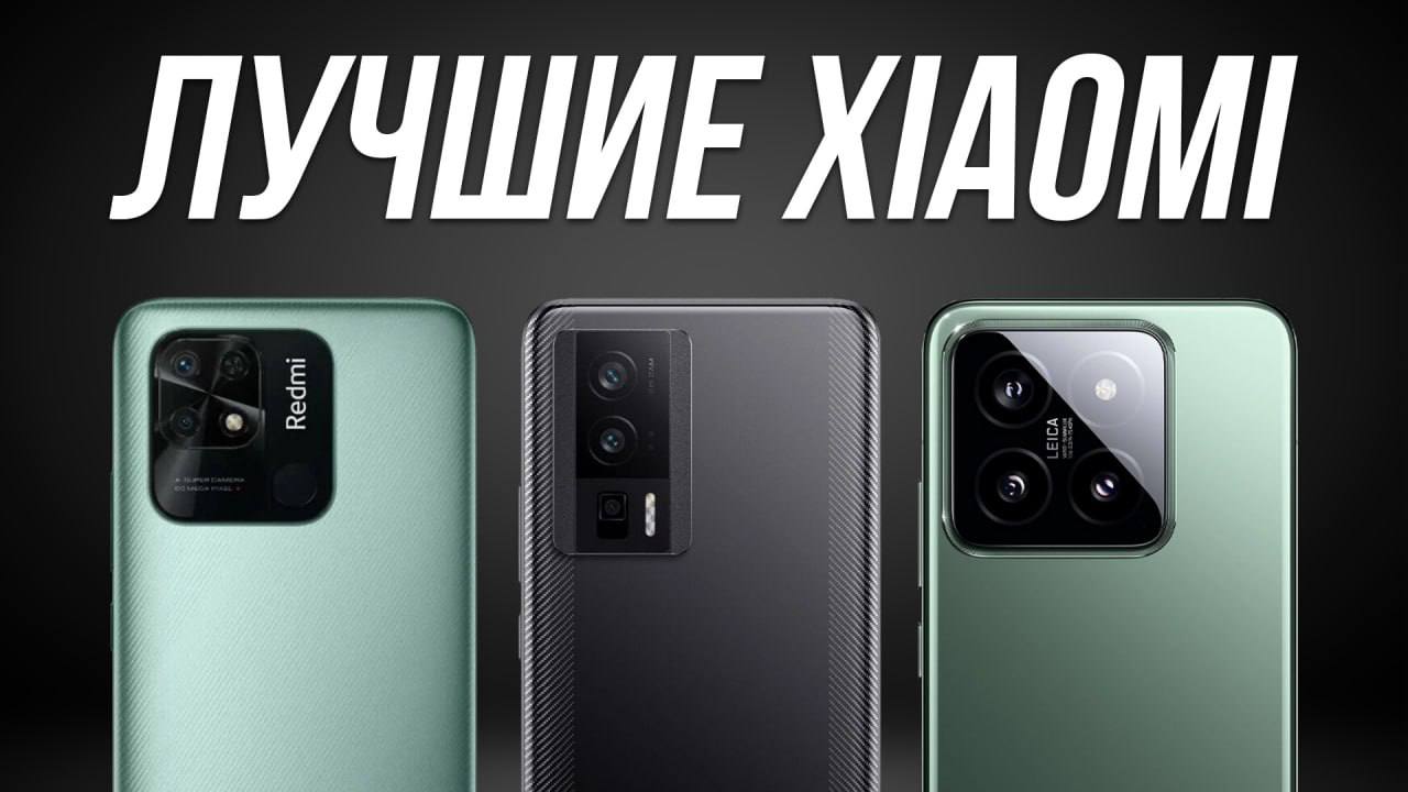 Какой Смартфон Xiaomi Купить в 2024? От бюджетных до флагманов смотреть онлайн