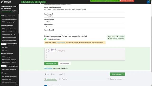 STEPIK 10 ЭКЗАМЕН "Поколение Python": курс для начинающих | Ответы и решения смотреть онлайн