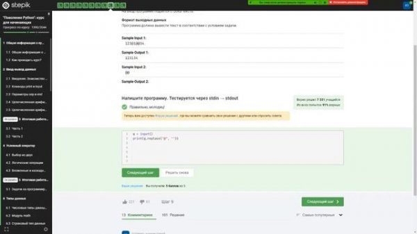 STEPIK 10 ЭКЗАМЕН "Поколение Python": курс для начинающих | Ответы и решения