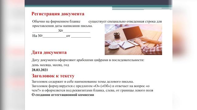 Мастер-класс "Составление делового письма" смотреть онлайн
