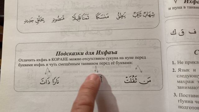 Урок 21 . Ихфаъ الاخفاء . смотреть онлайн