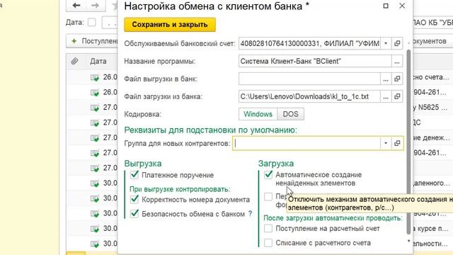 Как загрузить выписку в 1С Бухгалтерия 8 смотреть онлайн