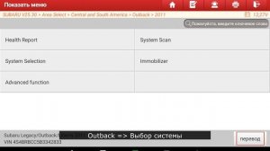 PRO V5.0.  Отключение зумера непристегнутого ремня безопасности на Subaru Outback