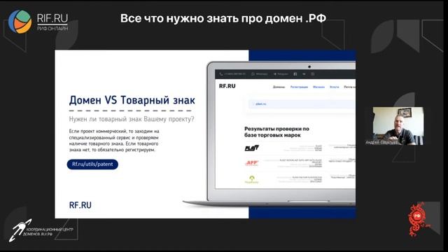 РИФ.Онлайн: Все что нужно знать про домен РФ (28 июля) смотреть онлайн