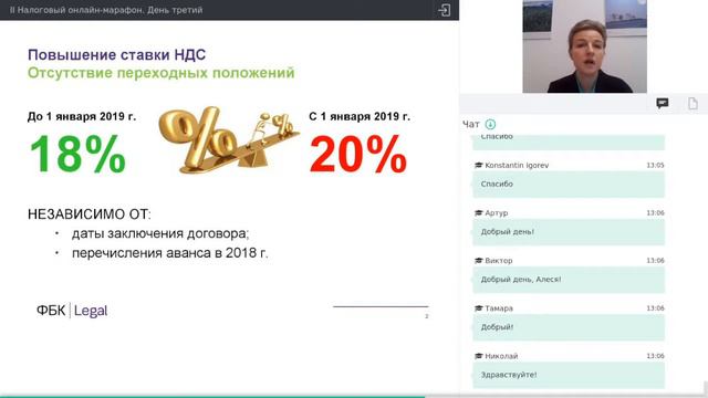 Применение новой ставки НДС по «переходящим» договорам смотреть онлайн
