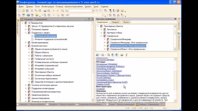 Программирование 1С 8.2 (базовый курс ч. 2) Синтакс помощник смотреть онлайн