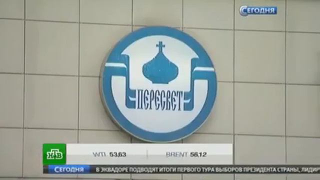 Центробанк снова отключил банк «Пересвет» от системы электронных платежей смотреть онлайн