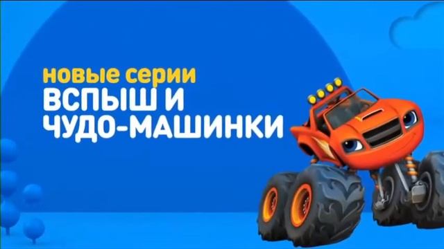 Анонсы Nickelodeon 2.06.2022